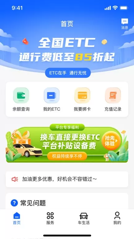 畅行通软件下载图3