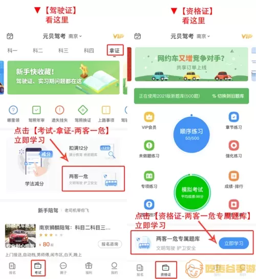 驾考题库用什么软件