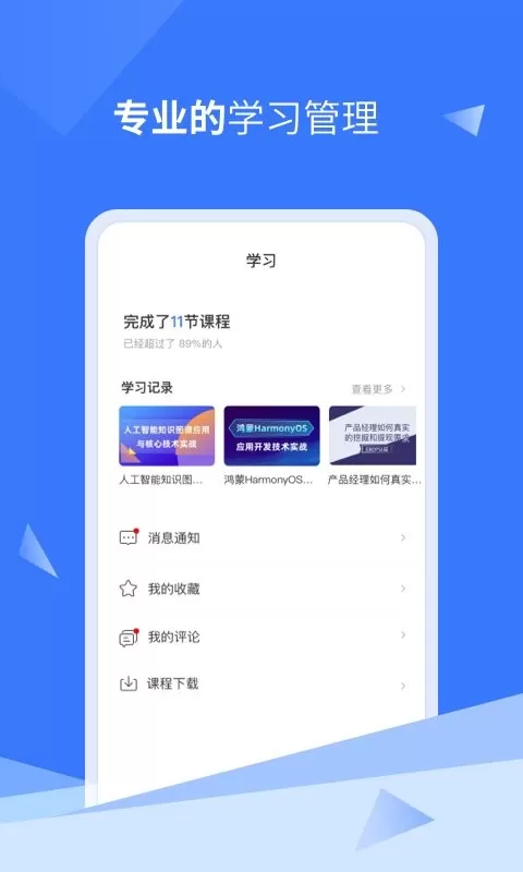 IT云课下载官方版图2