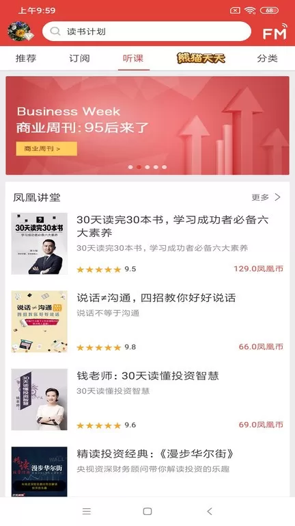 凤凰FM官网版手机版图3