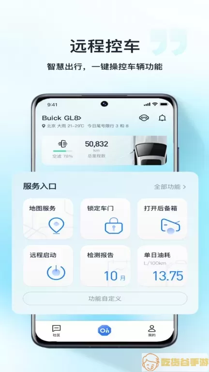 安吉星官网版app