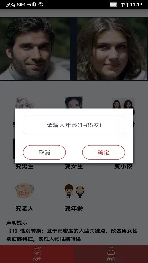 颜值变脸免费下载图1