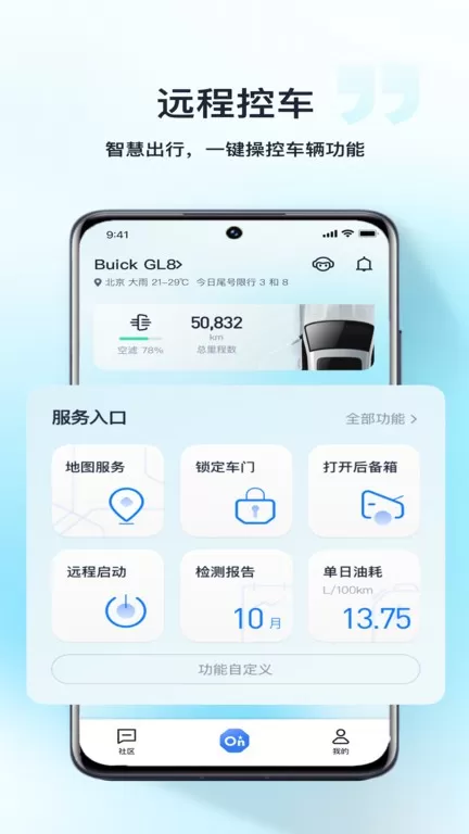 安吉星官网版app图3