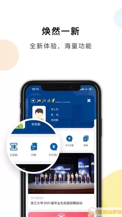 浙大校园卡官网版app