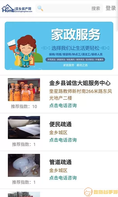 金乡房产网官网版app