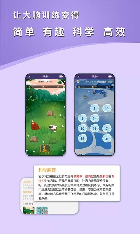 青蛙脑训练app安卓版图2