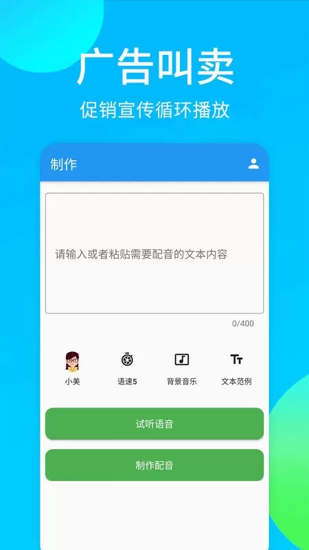 广告配音秀安卓版最新版图0