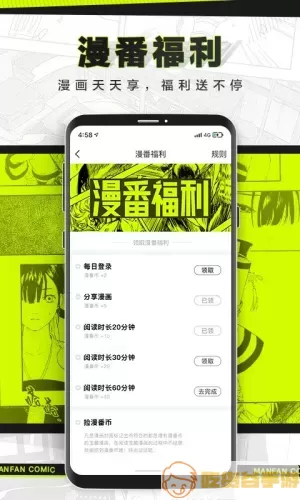 漫番漫画板官方正版下载