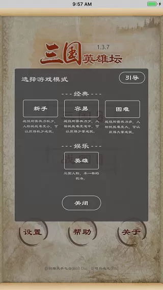 三国英雄坛最新版app图3