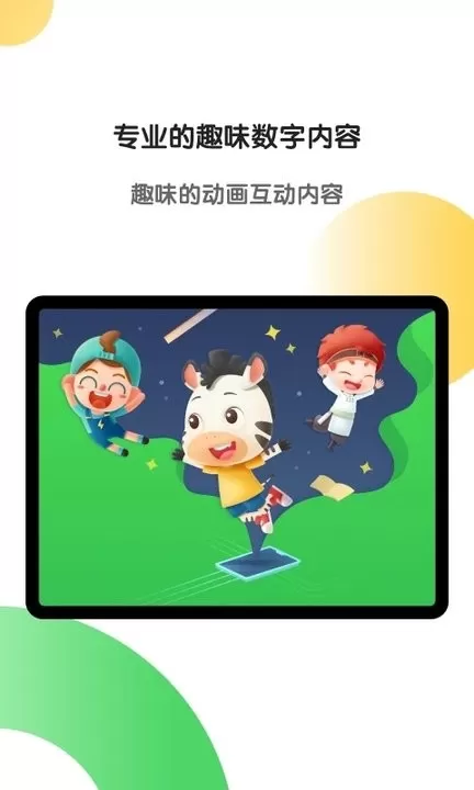 斑马HD手机版图1