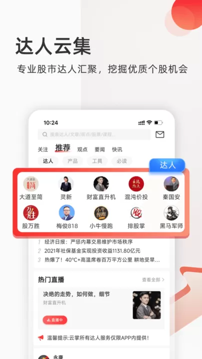 云掌财经app安卓版图3