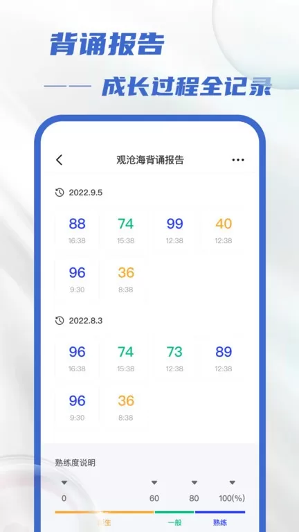 滑板车背诵官网版最新图3