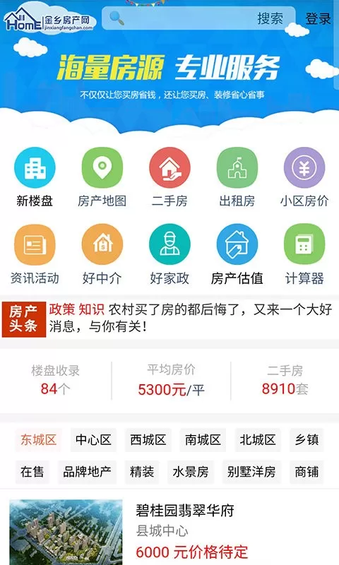 金乡房产网官网版app图0