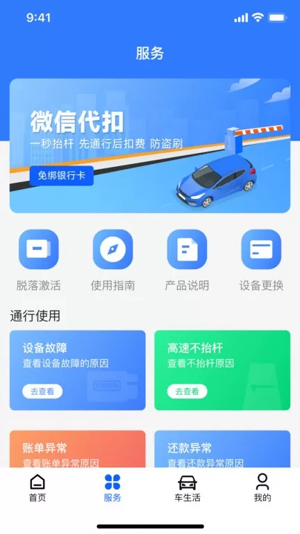 畅行通软件下载图2