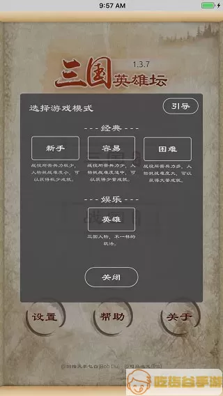 三国英雄坛最新版app