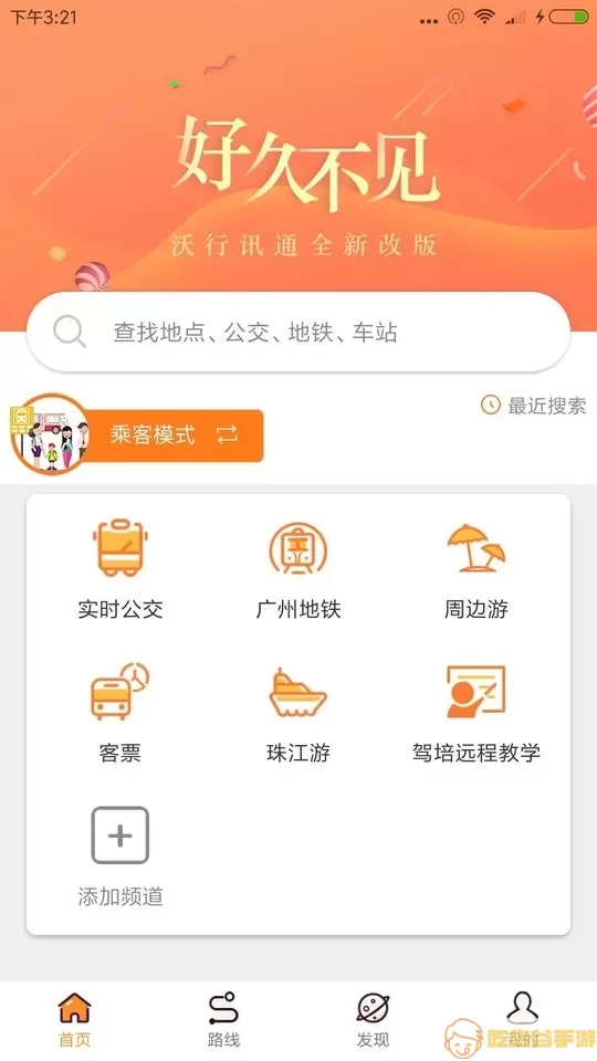 沃行讯通下载安装免费