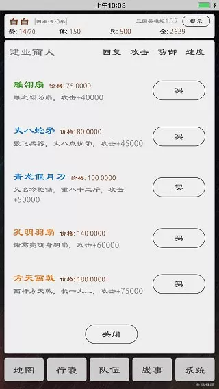 三国英雄坛最新版app图0