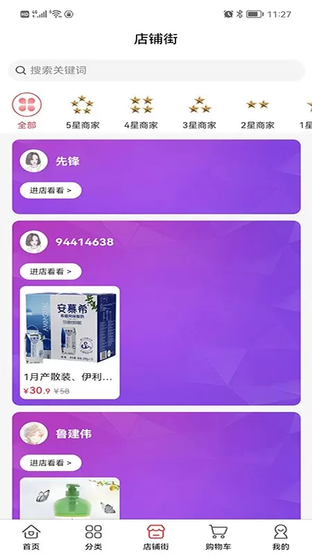 临期仓官方版下载图1