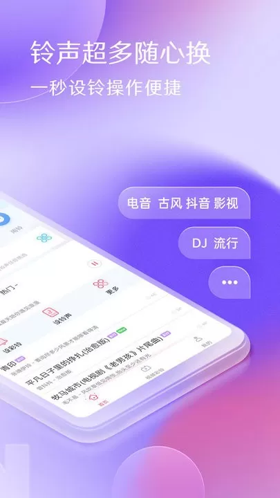 酷音铃声下载最新版本图0