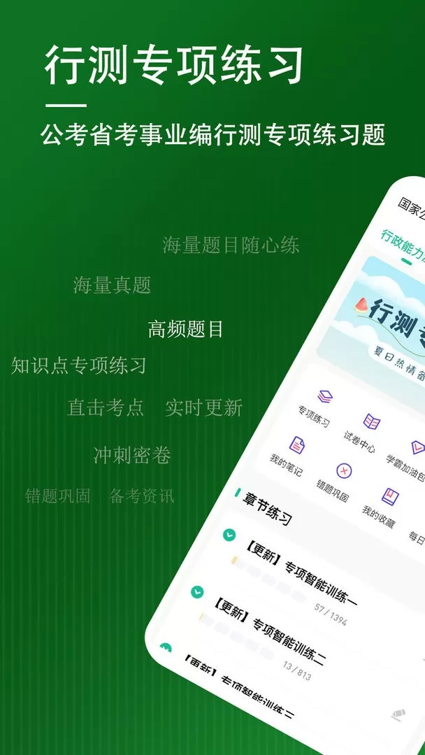 行测练题狗下载官网版图0