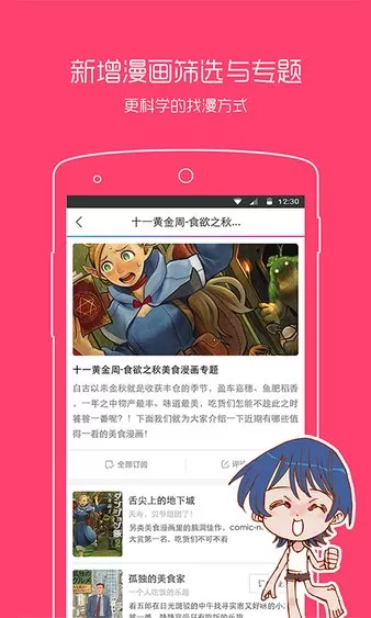 动漫之家漫画网app下载图1