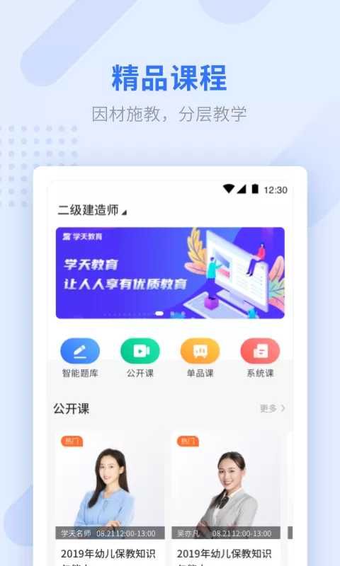 学天教育软件下载图3