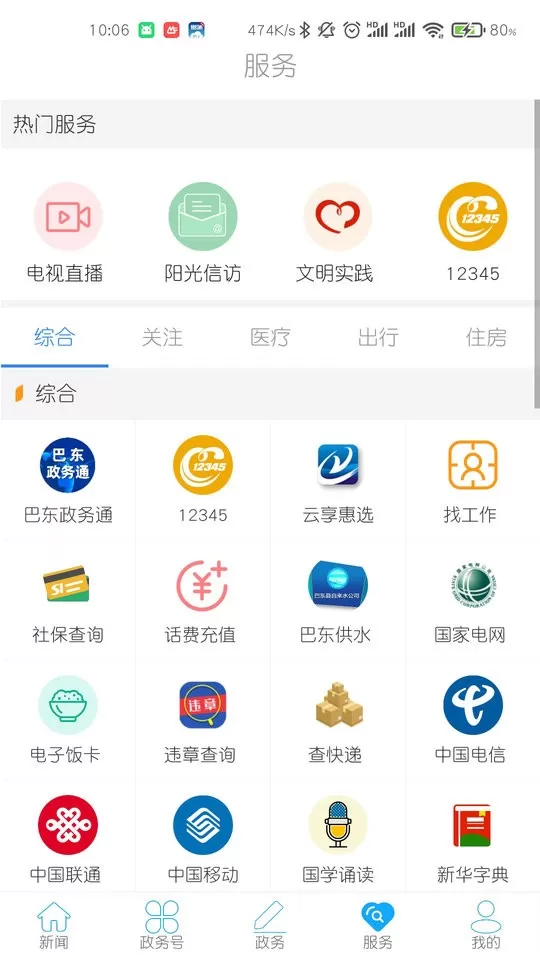 云上巴东下载app图1