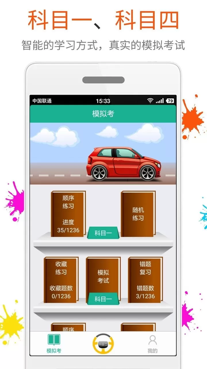 快乐考驾照app最新版图0