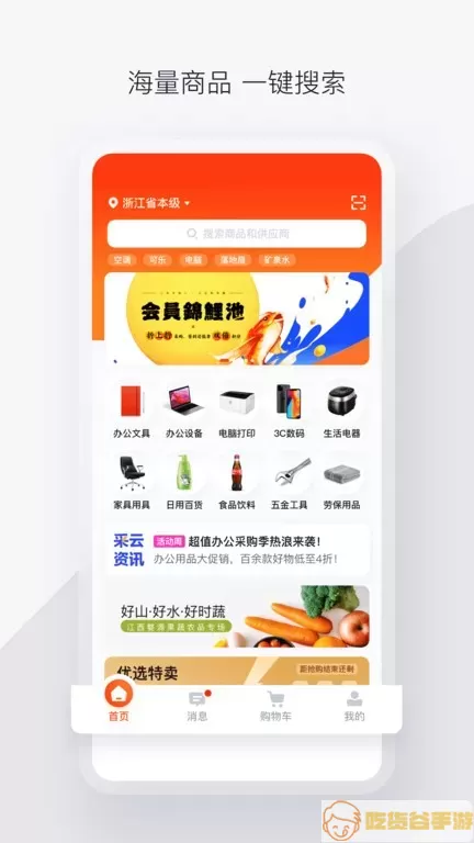 政采云下载app