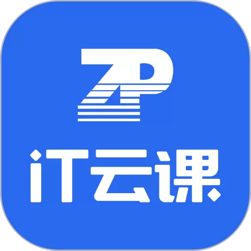 IT云课下载官方版