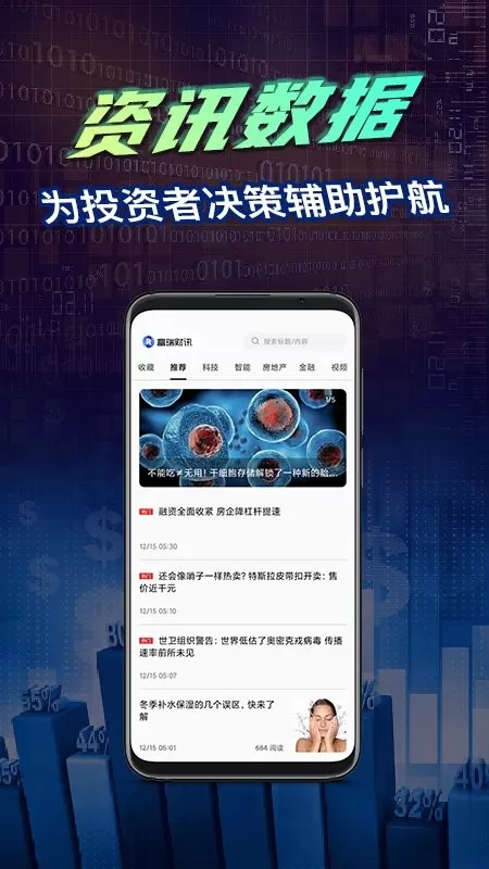 富瑞财讯安卓版图3