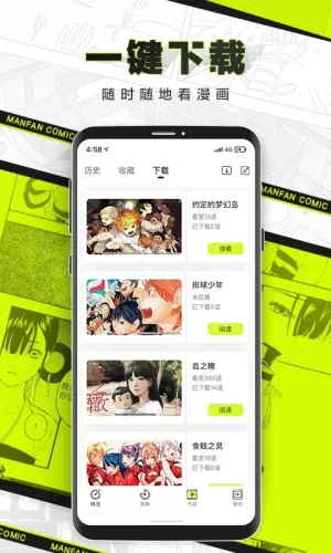 漫番漫画板官方正版下载图1