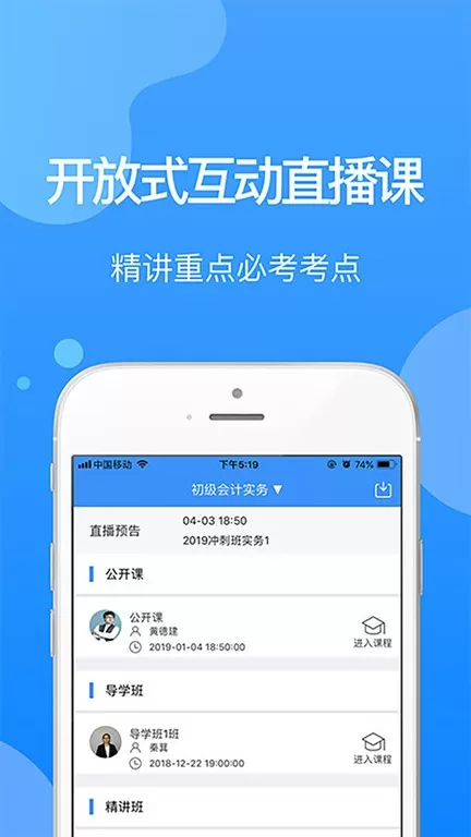 总统网校下载最新版本图0