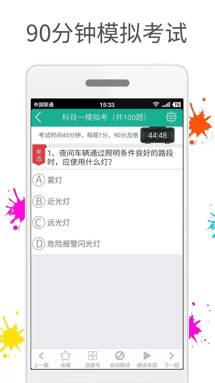 快乐考驾照app最新版图2