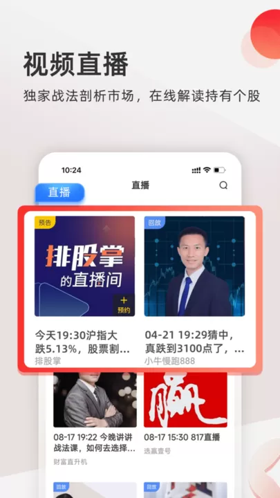 云掌财经app安卓版图2