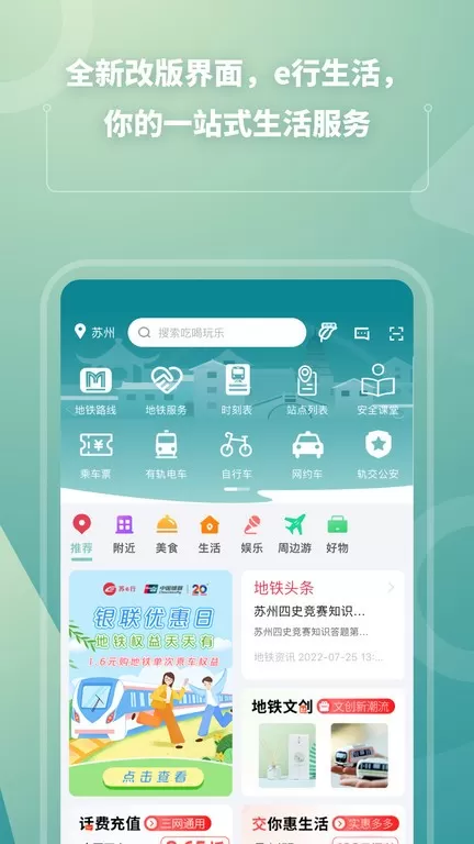 苏e行下载安卓版图1