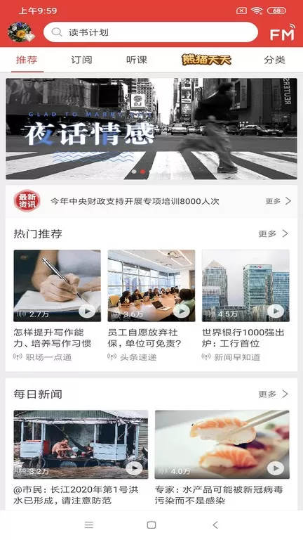 凤凰FM官网版手机版图1