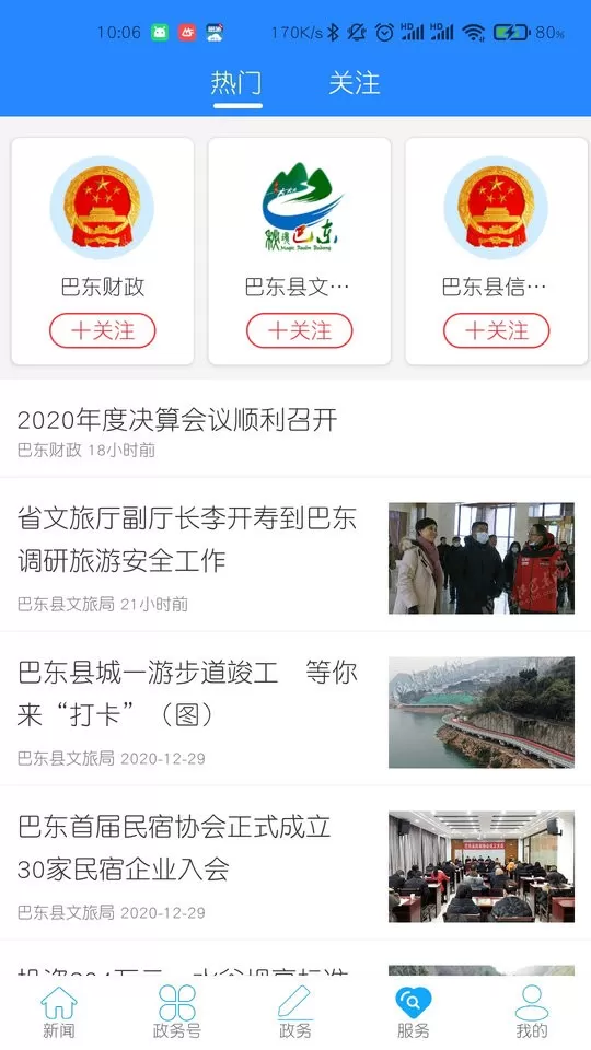 云上巴东下载app图0