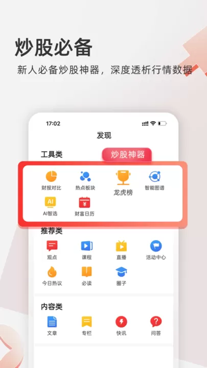 云掌财经app安卓版图0