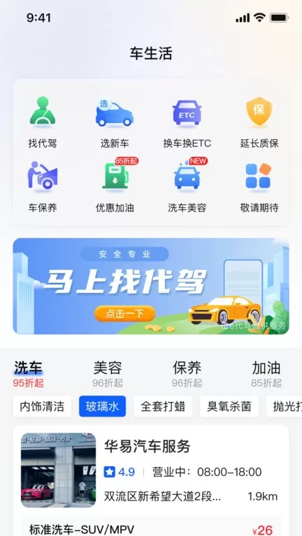 畅行通软件下载图1