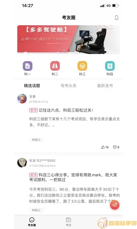 多多驾到官网版app