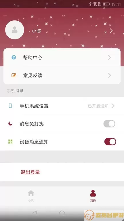 智能小筑免费版下载