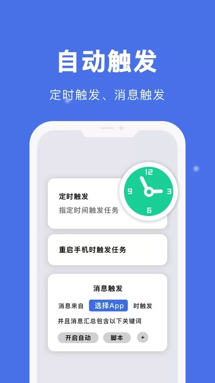 自动点击宝下载最新版图0