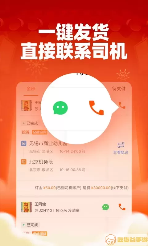 运满满货主官网版下载