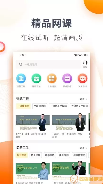 欣师网校官网版最新