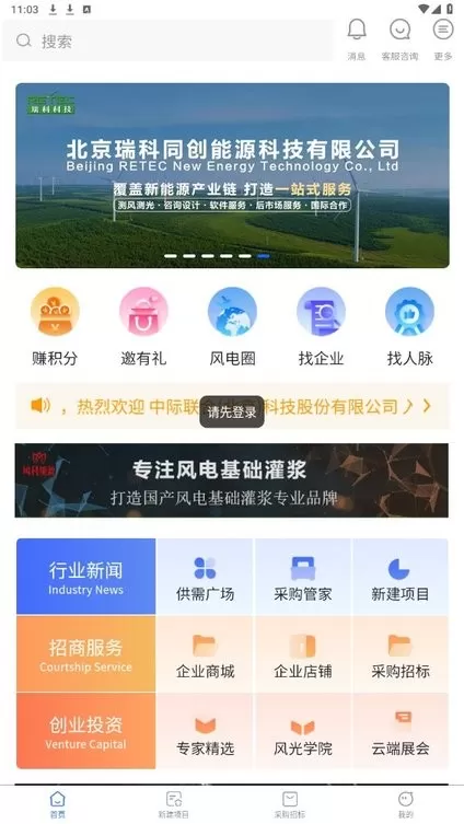 风电圈安卓最新版图1