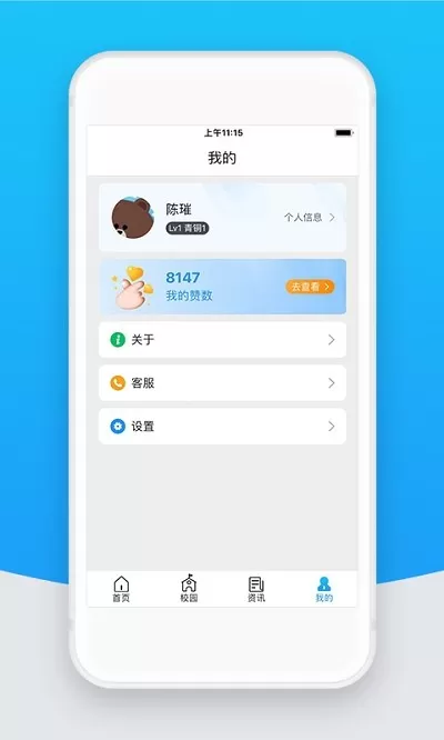 智校云教师版官网版旧版本图0