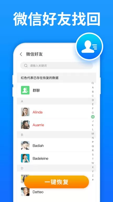 数据恢复精灵官网版app图0