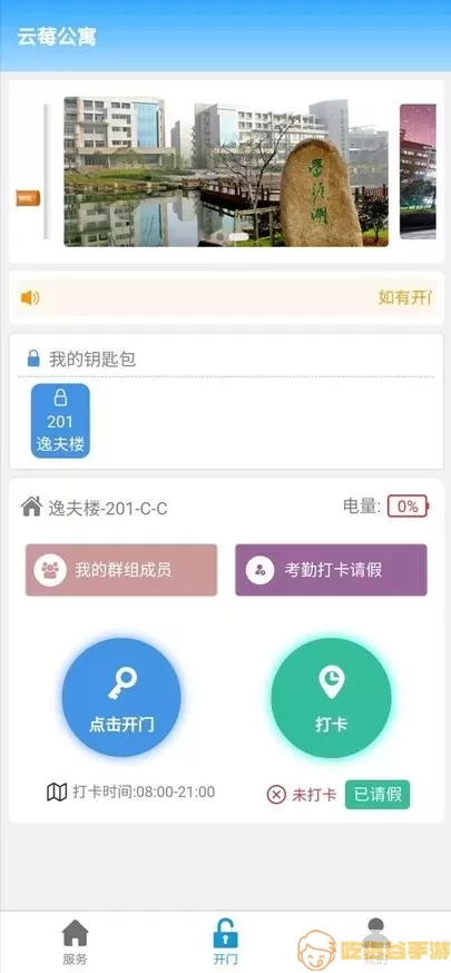 云莓智能官网版手机版