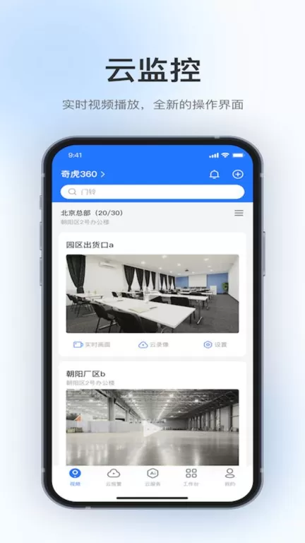 360视觉云app最新版图0